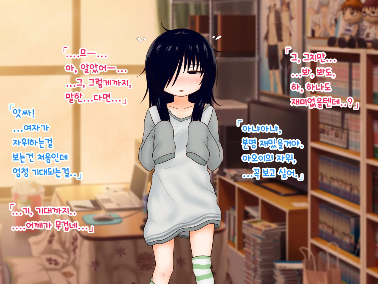 Hikikomori Imouto No Arbeit.｜히키코모리 여동생의 아르바이트